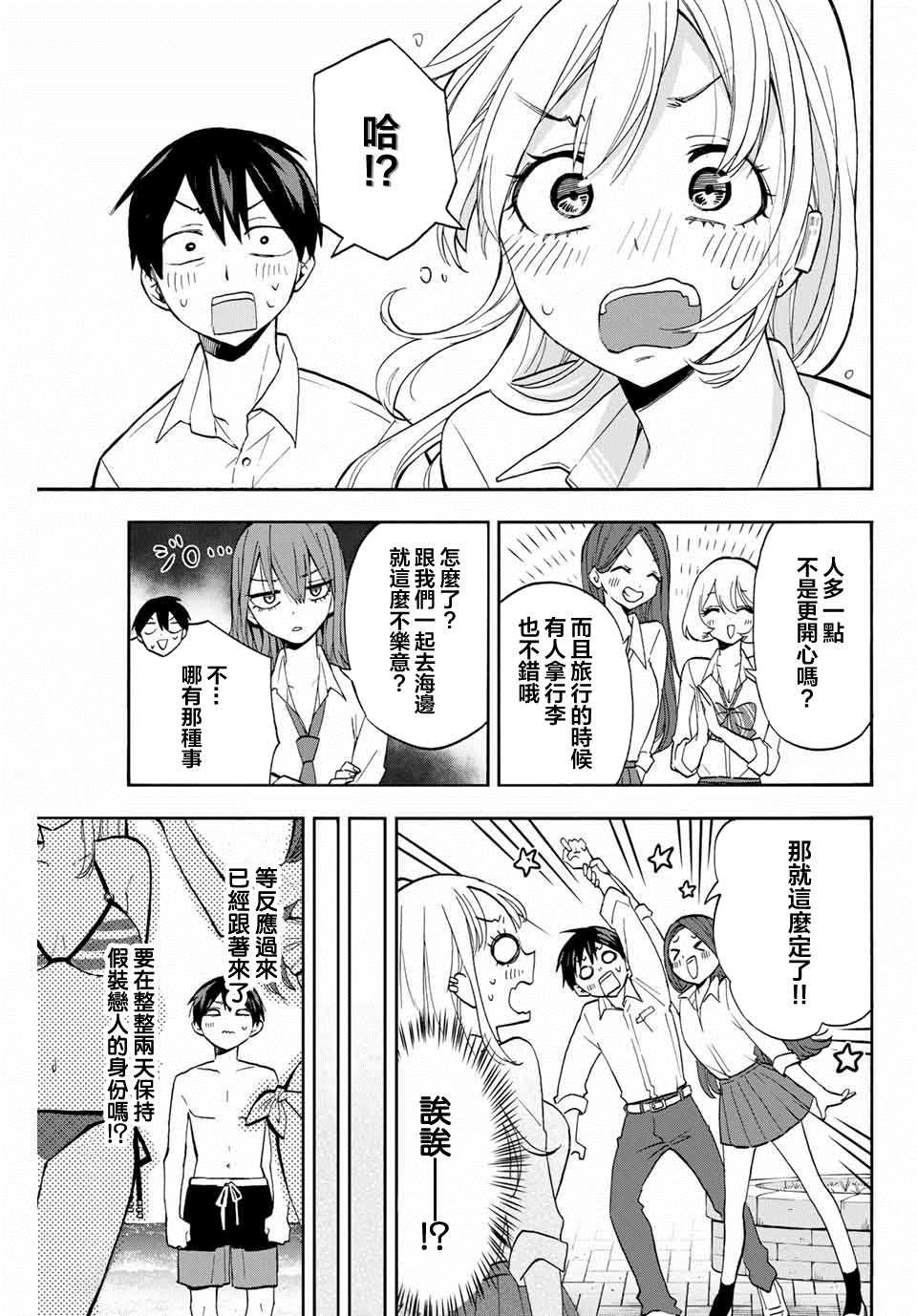 第11话 海滩危机