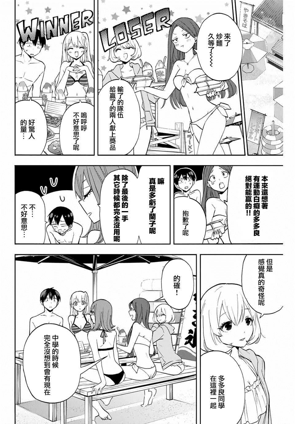 第11话 海滩危机