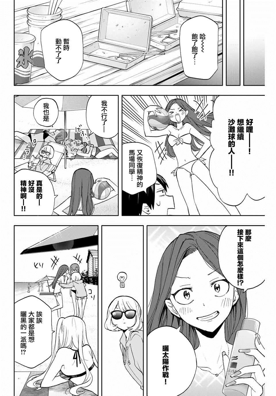 第11话 海滩危机