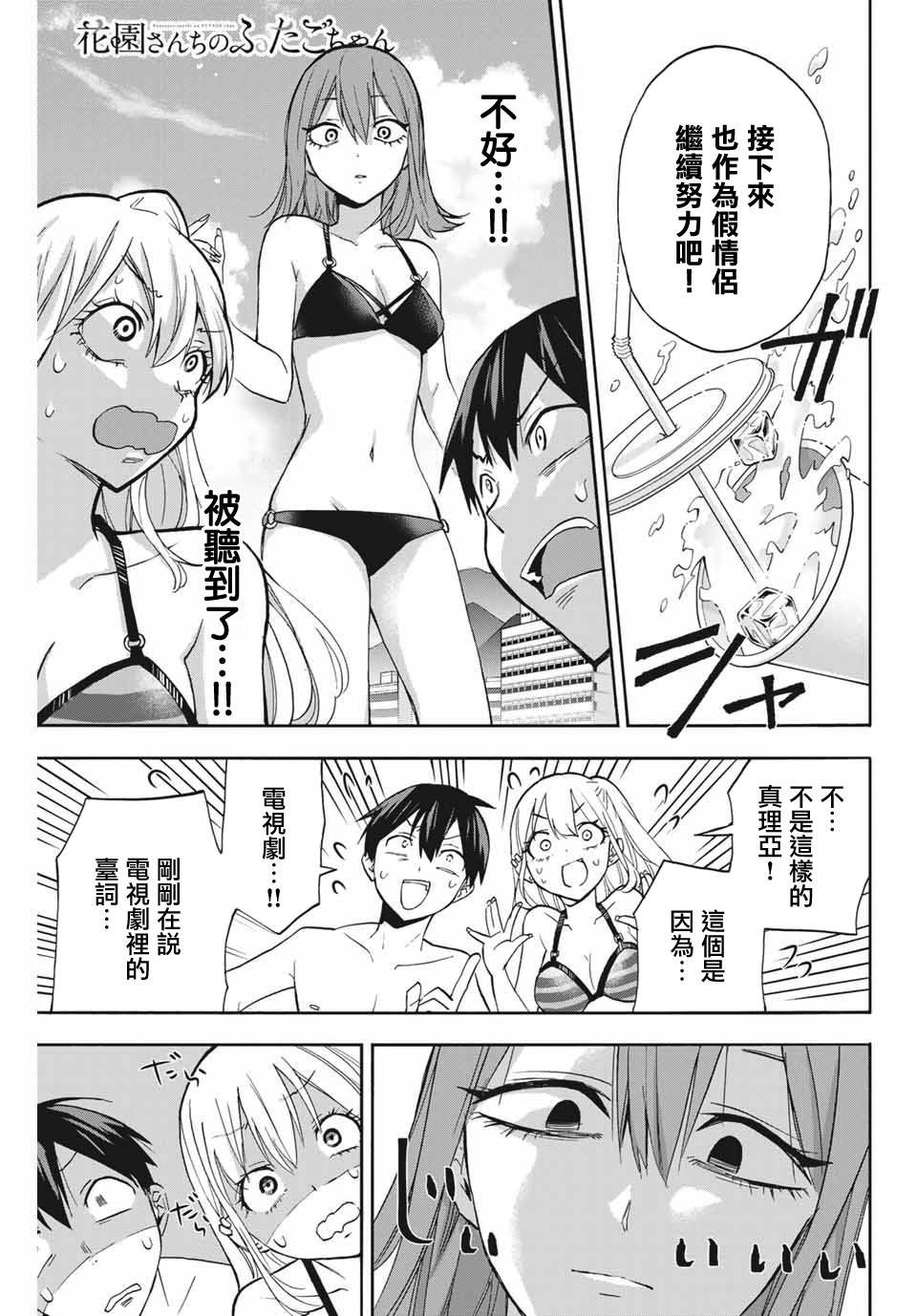 第12话 温泉危机