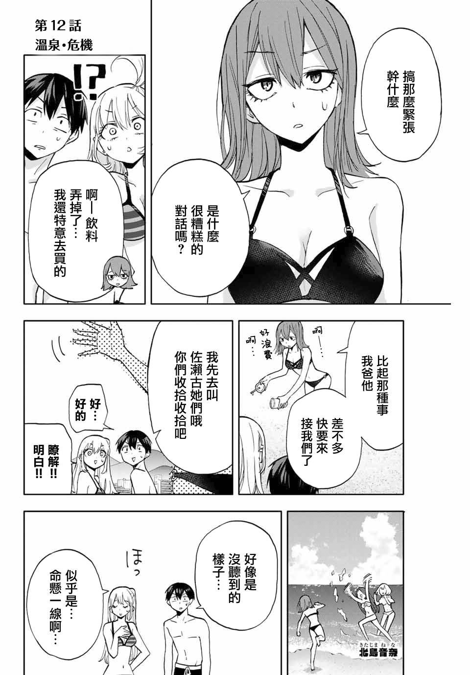 第12话 温泉危机