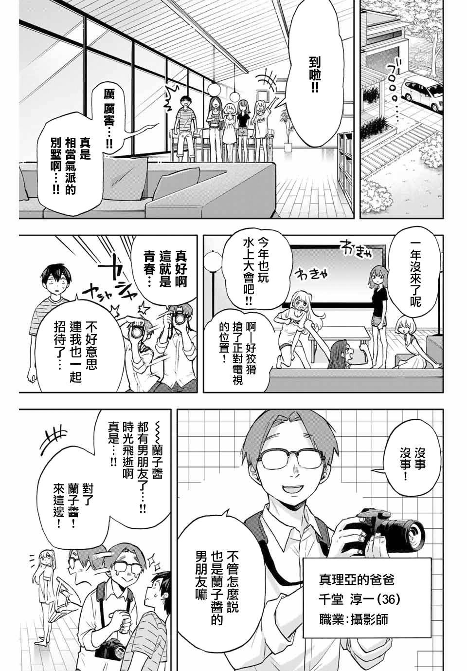 第12话 温泉危机