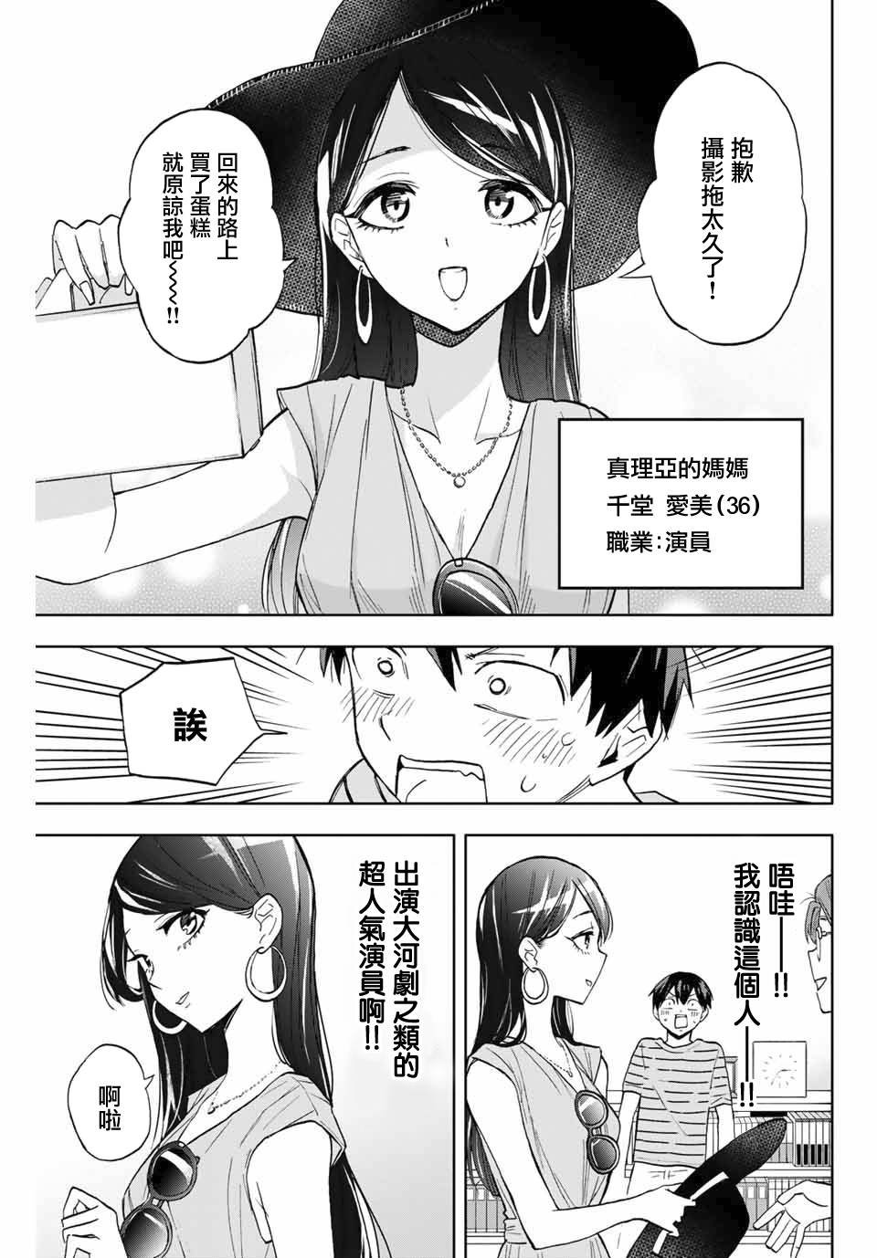 第12话 温泉危机