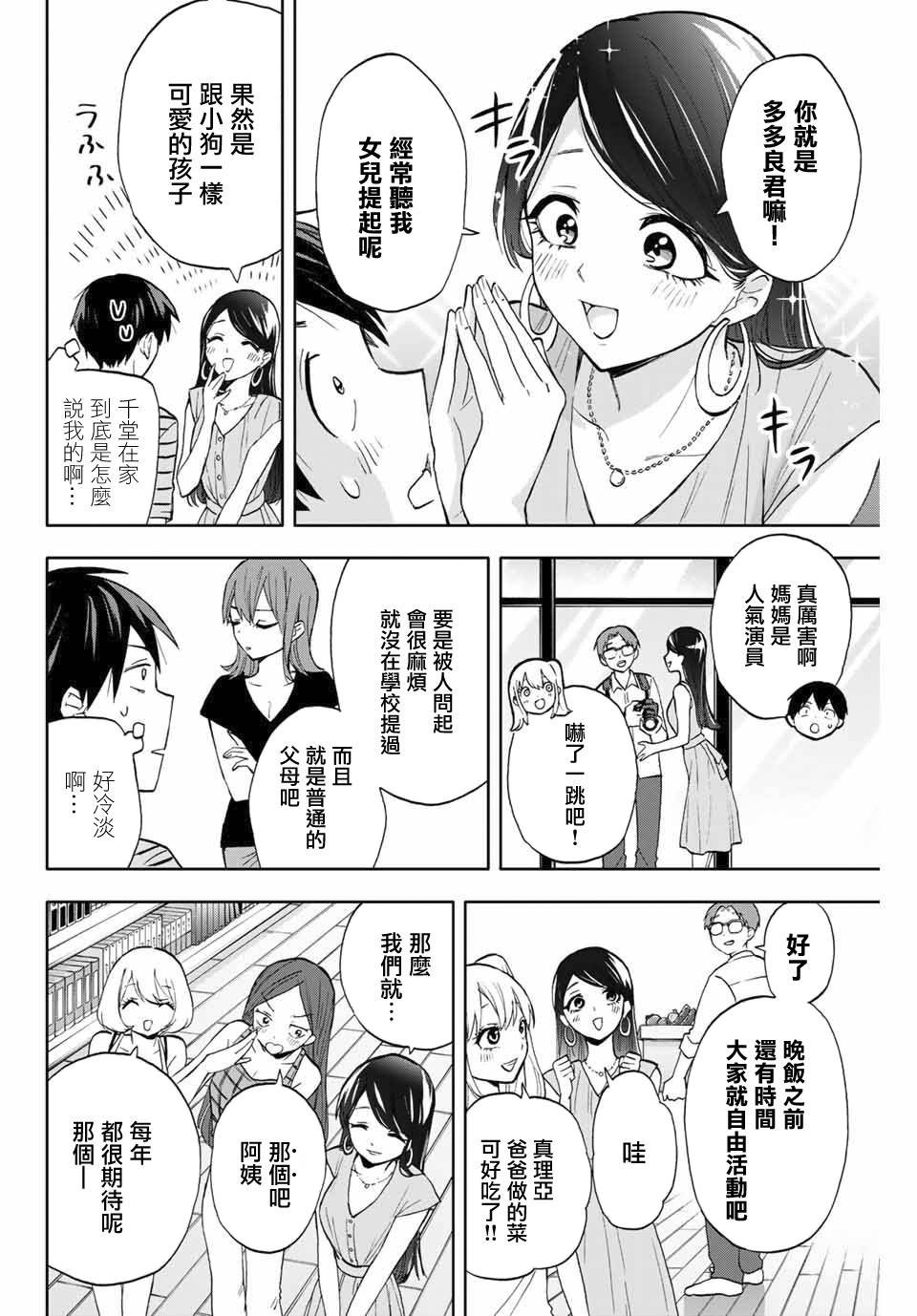 第12话 温泉危机