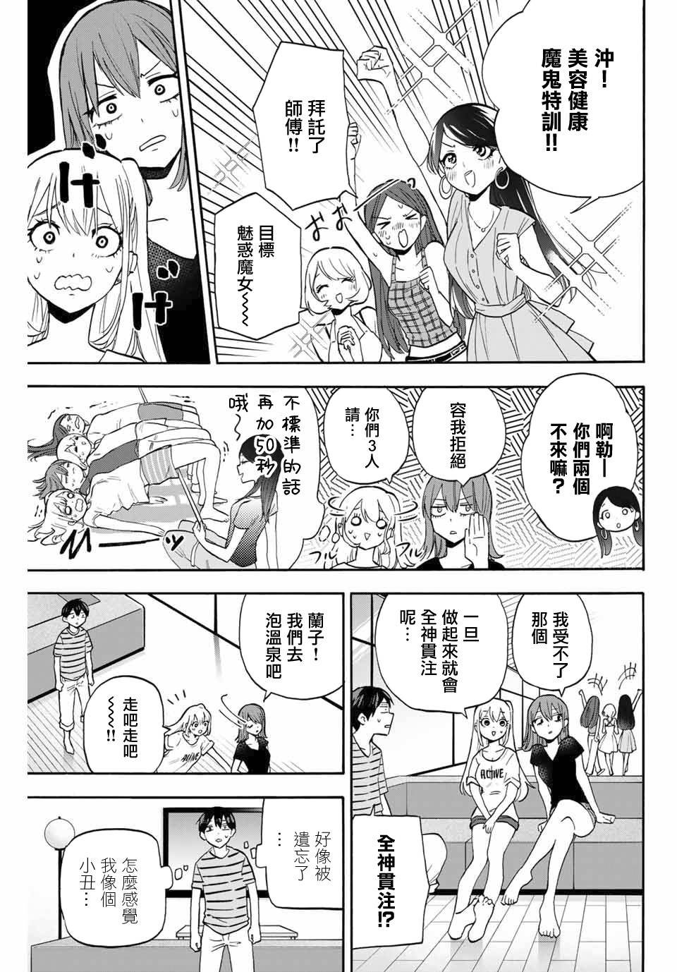第12话 温泉危机