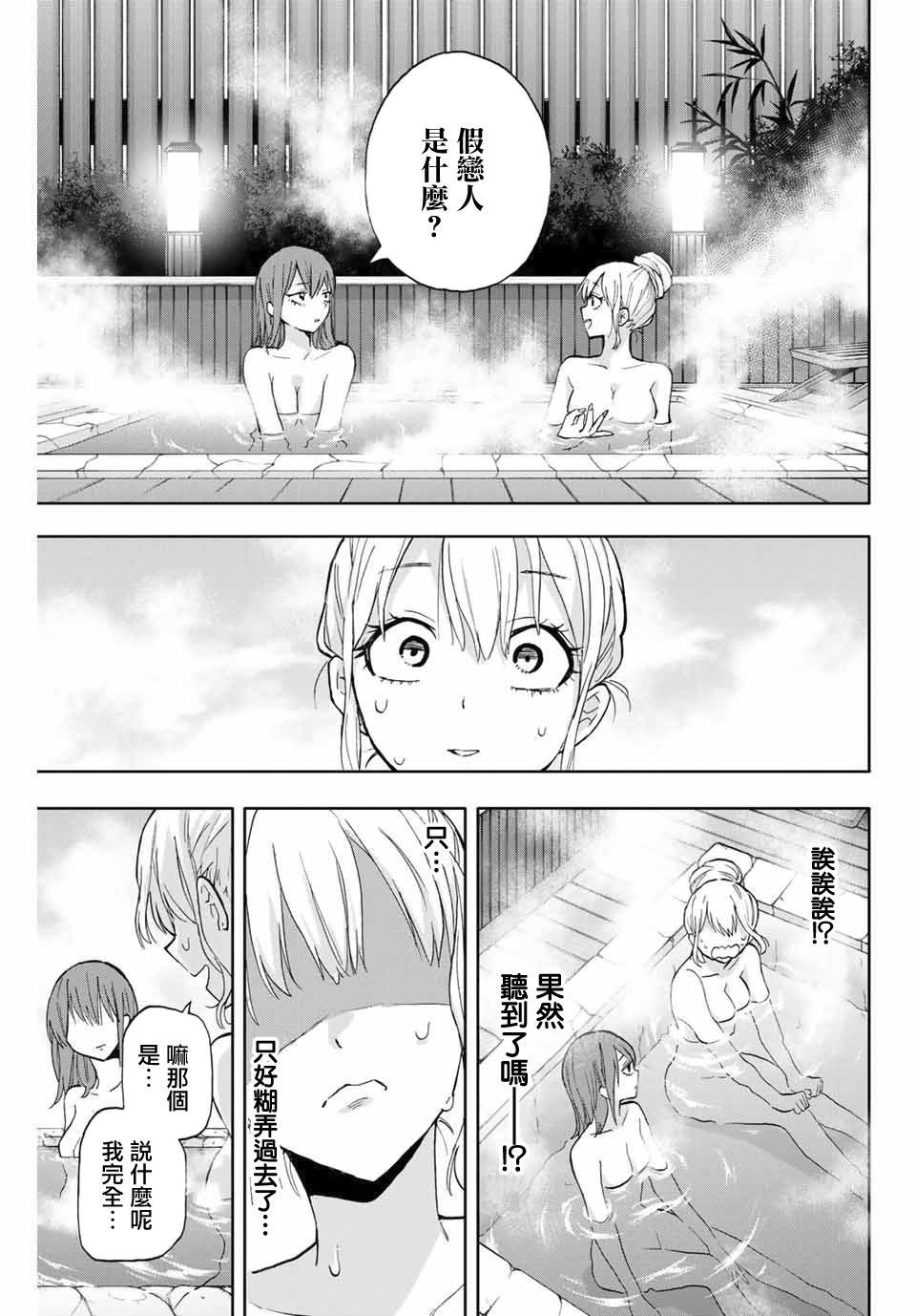 第12话 温泉危机