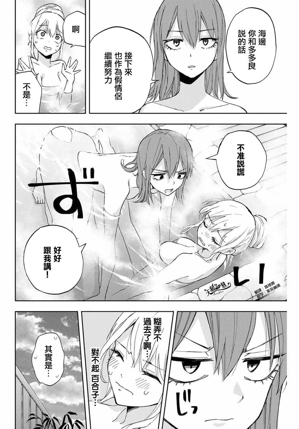 第12话 温泉危机