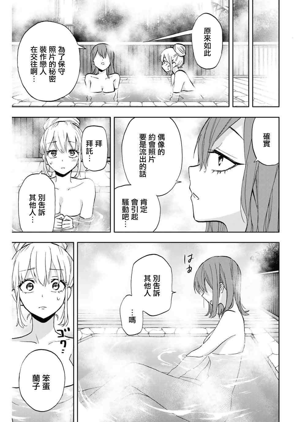第12话 温泉危机