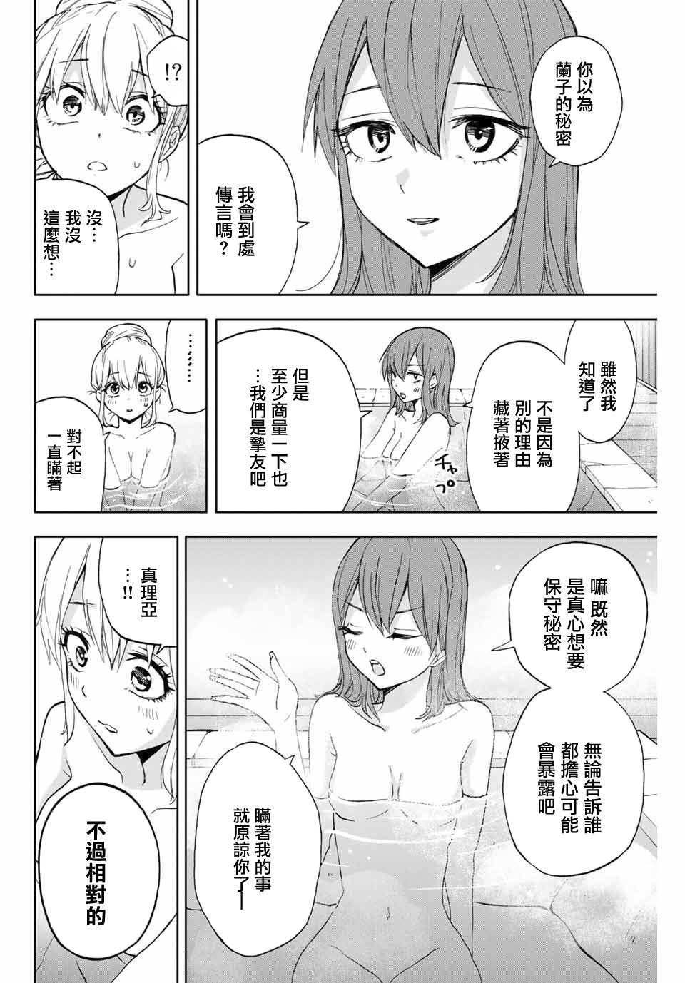 第12话 温泉危机