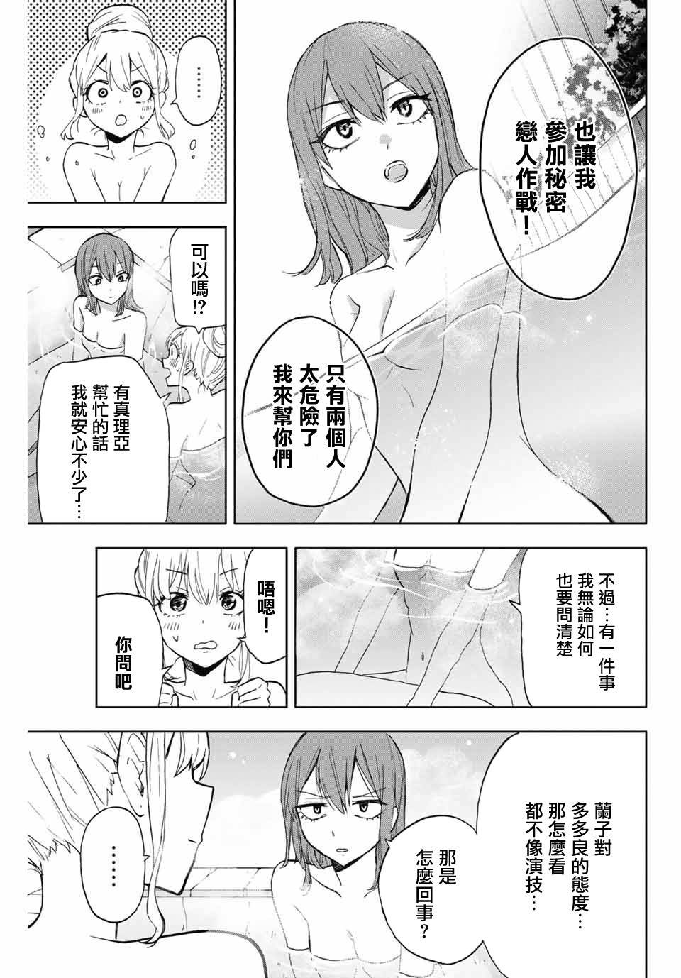 第12话 温泉危机