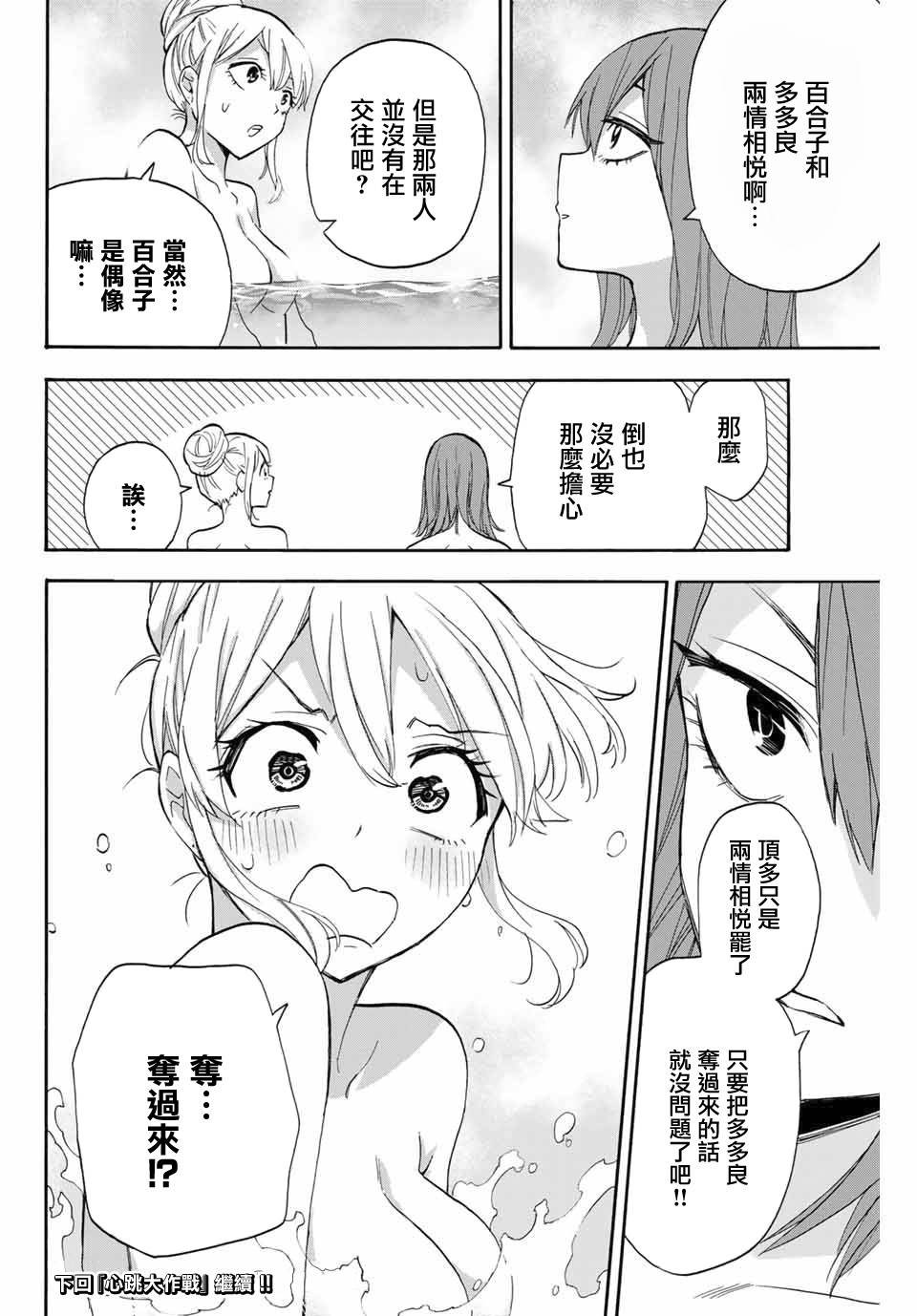 第12话 温泉危机