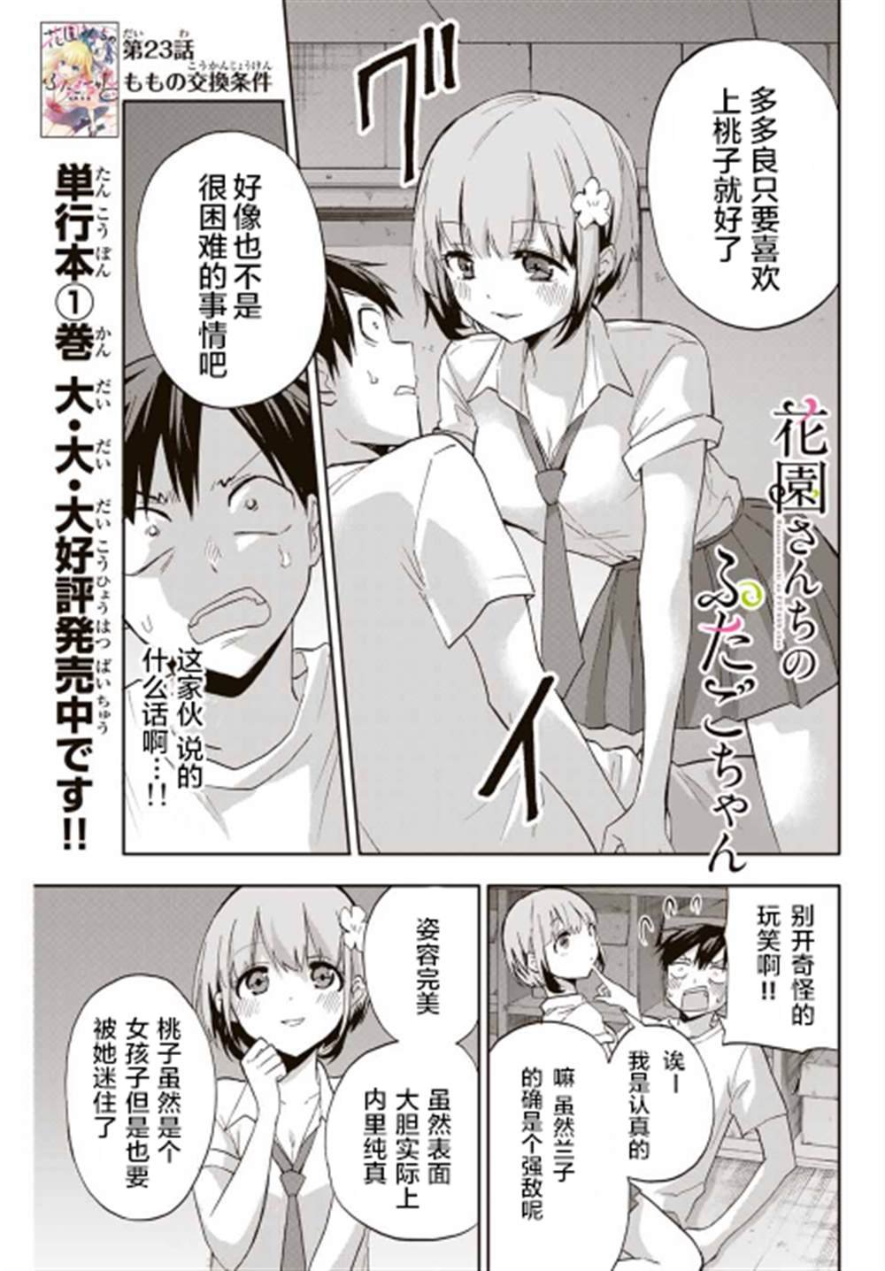 第23话