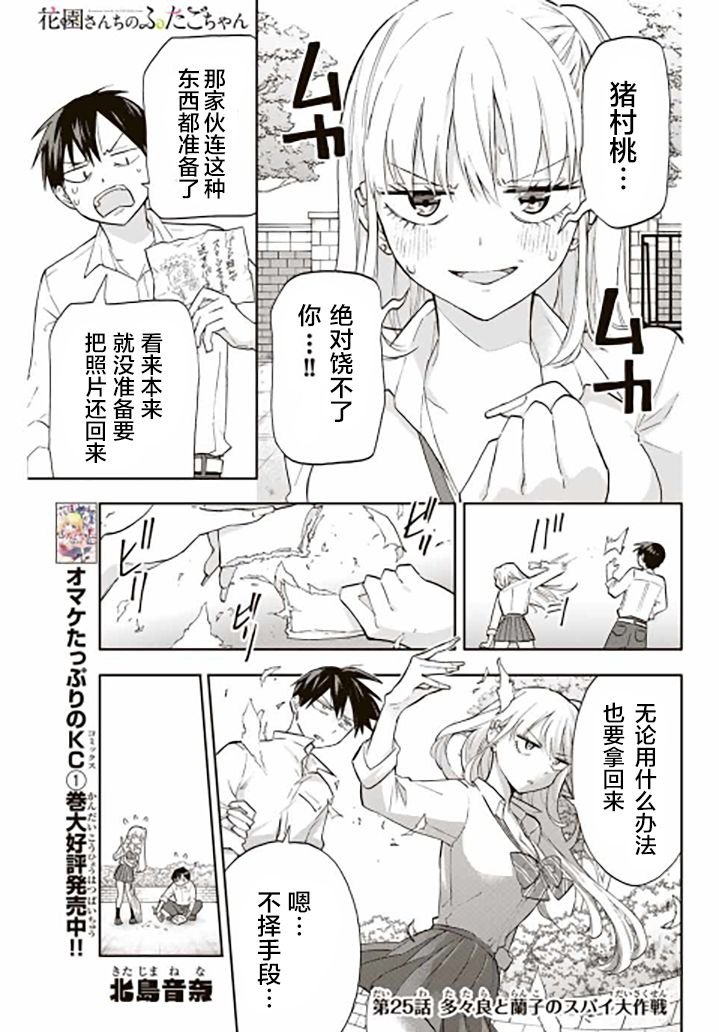 第25话