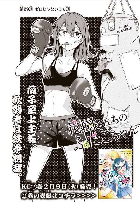 第29话
