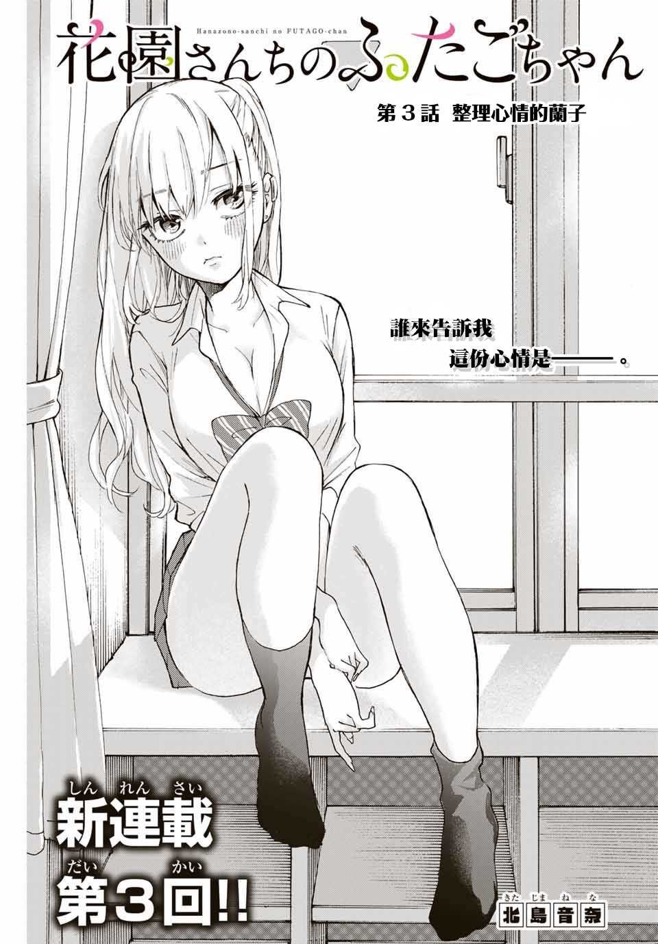 第3话 整理心情的兰子