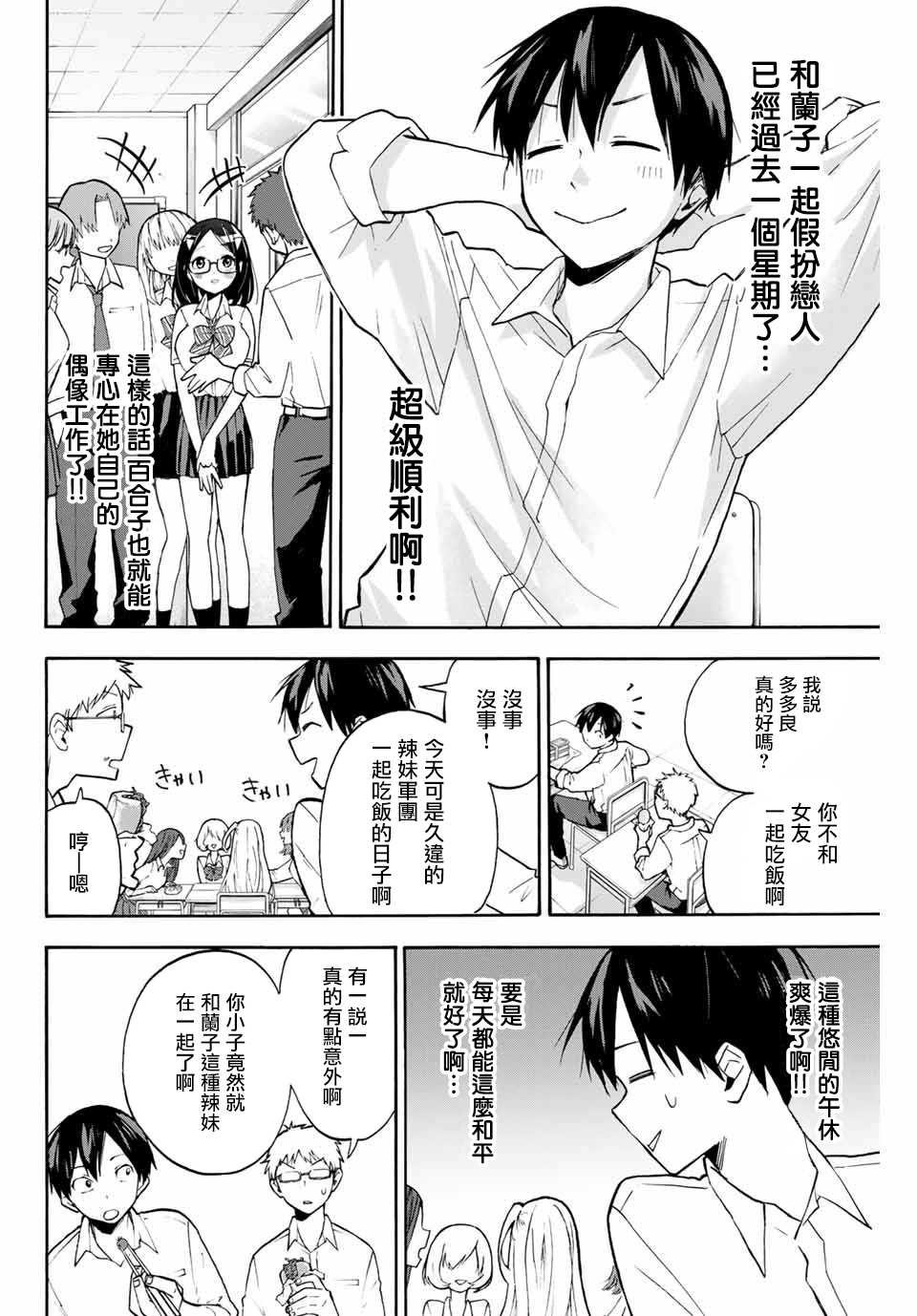 第3话 整理心情的兰子