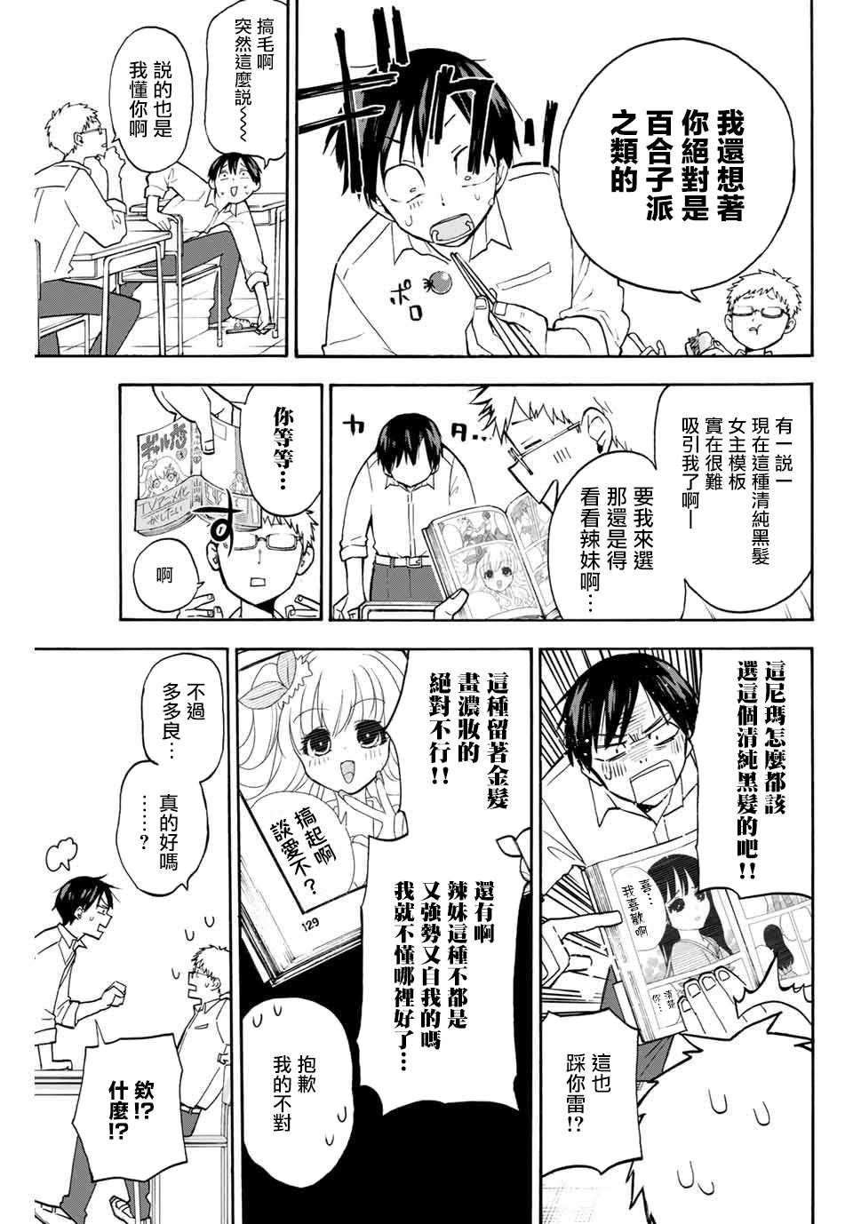 第3话 整理心情的兰子