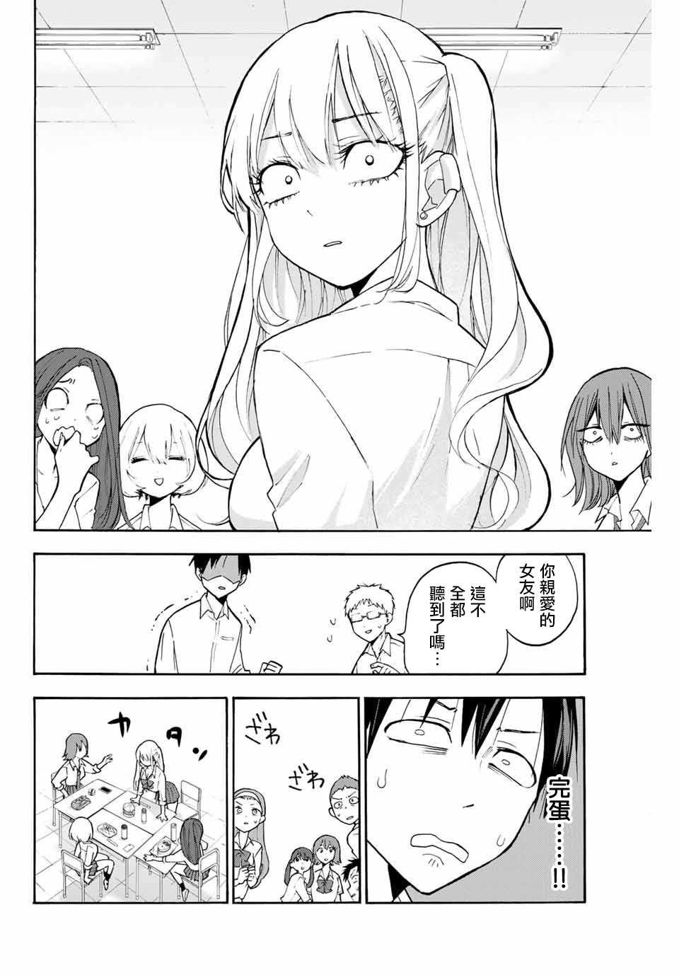 第3话 整理心情的兰子