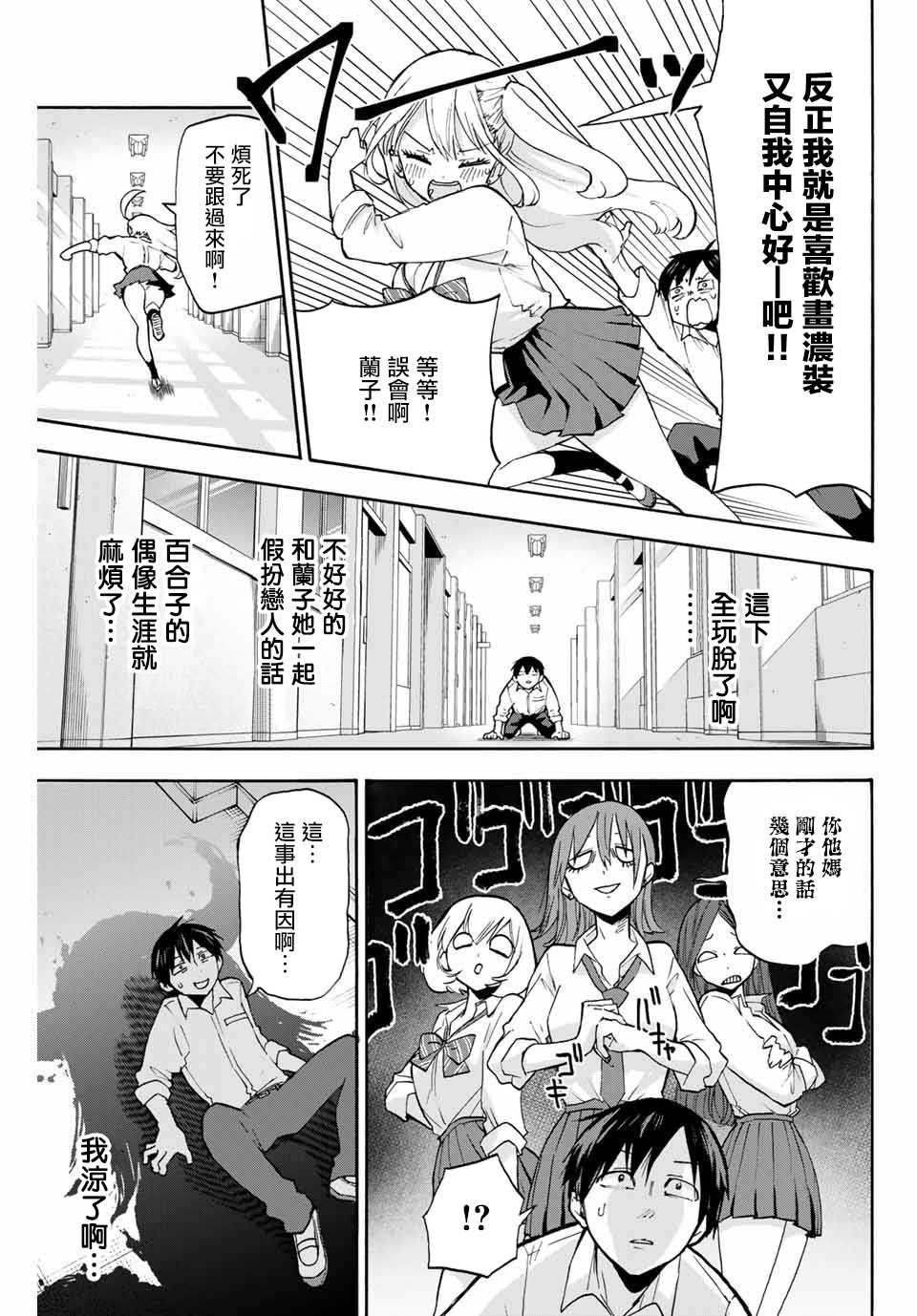 第3话 整理心情的兰子