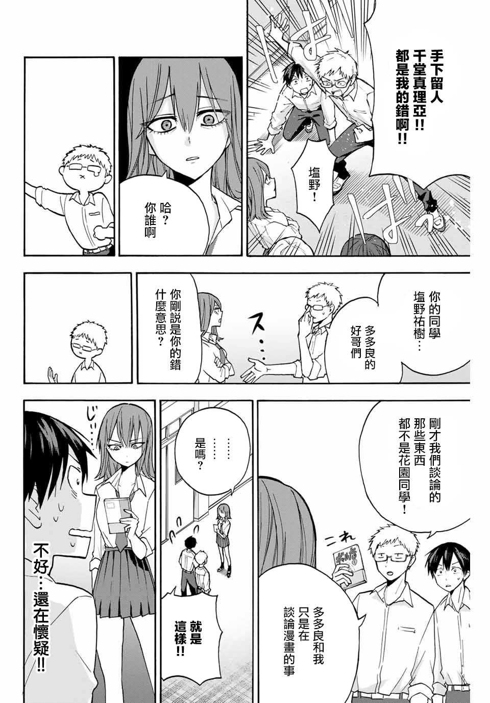 第3话 整理心情的兰子