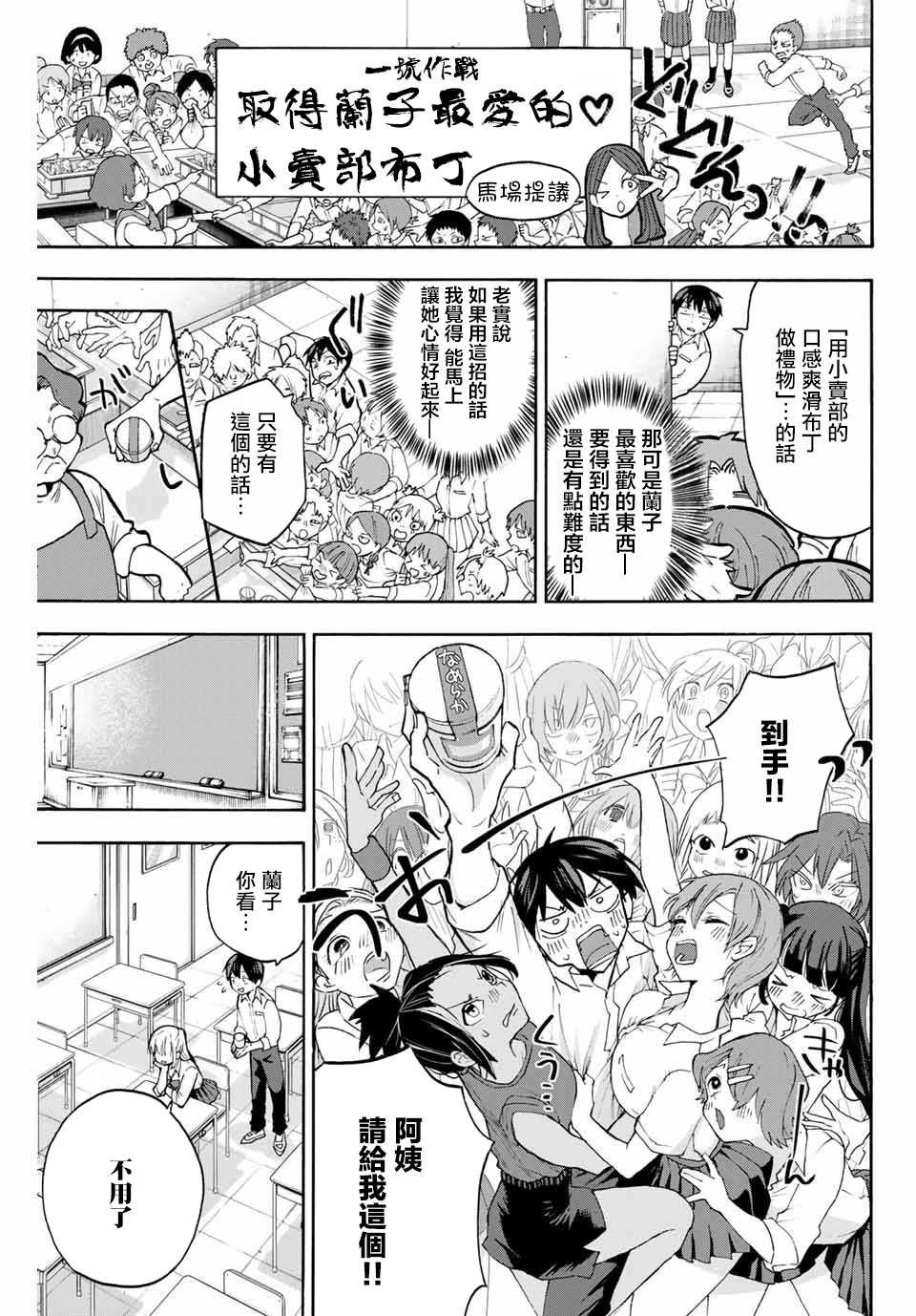 第3话 整理心情的兰子