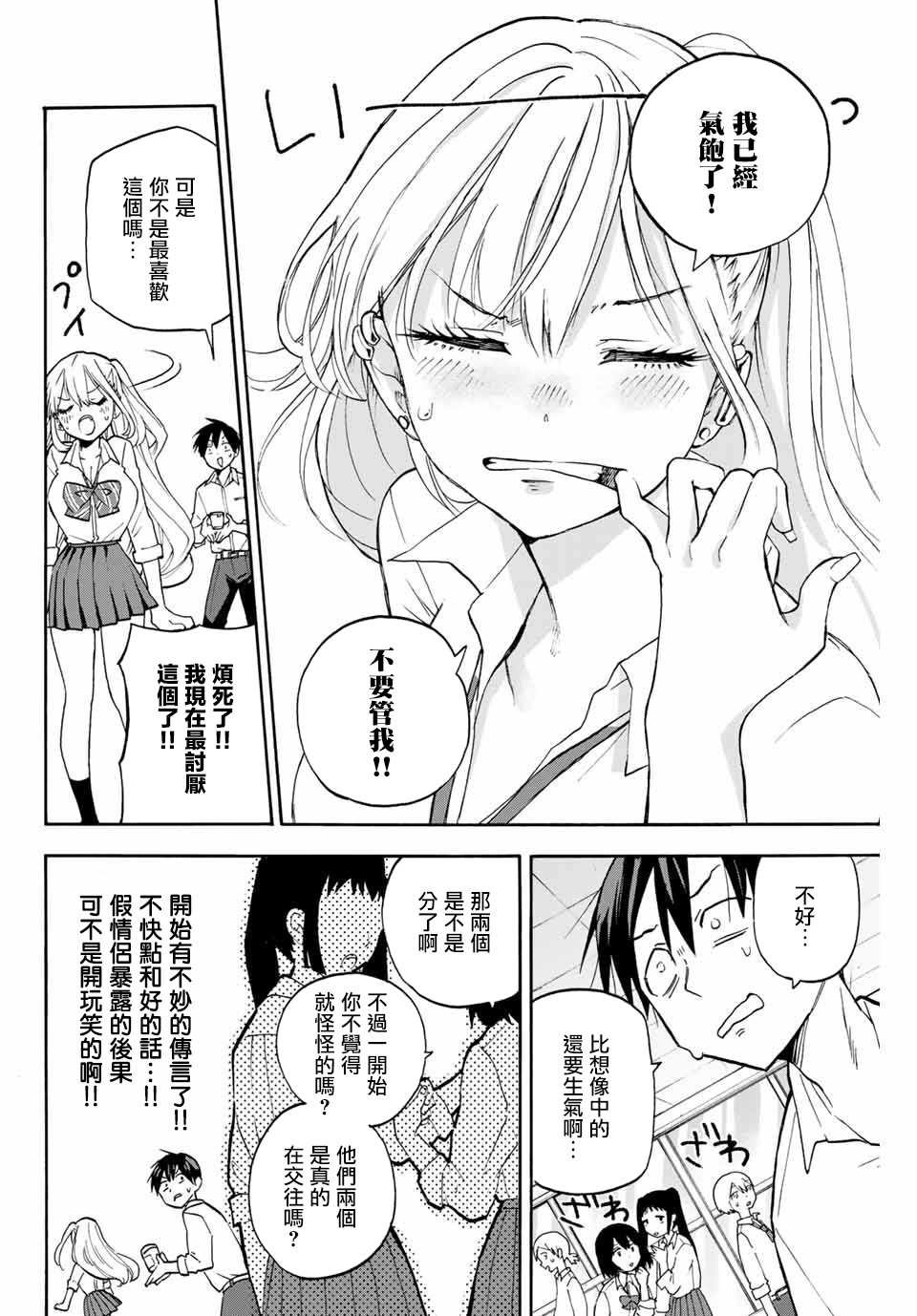 第3话 整理心情的兰子