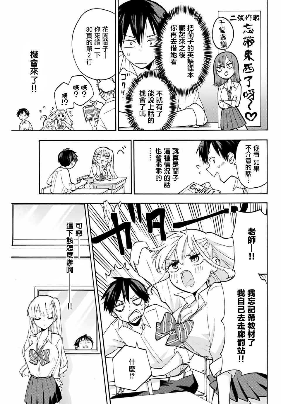 第3话 整理心情的兰子