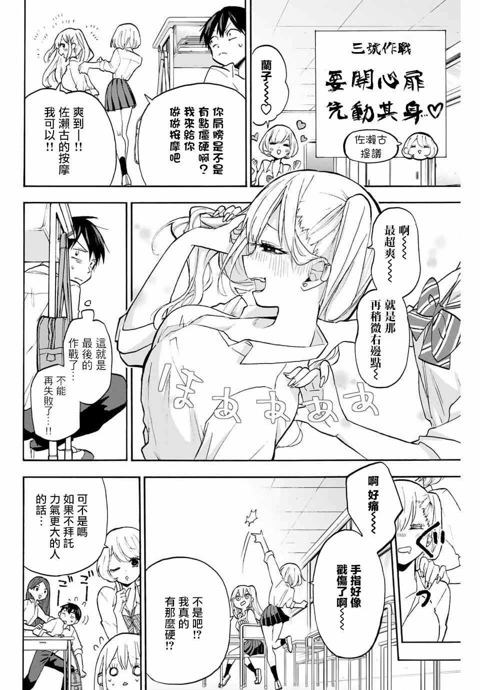 第3话 整理心情的兰子