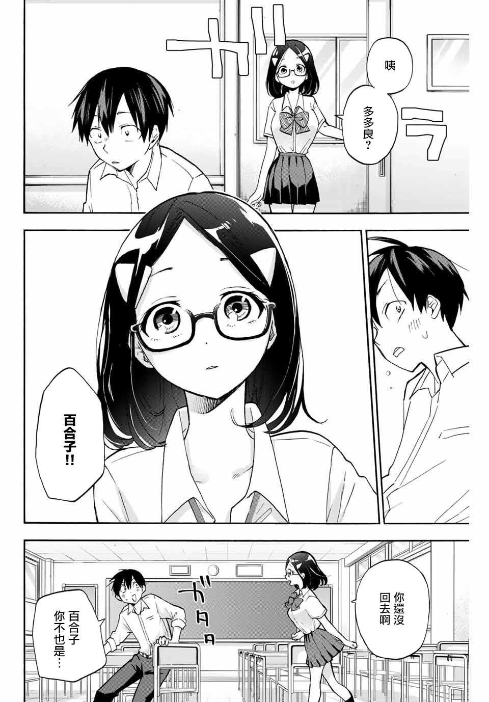 第3话 整理心情的兰子