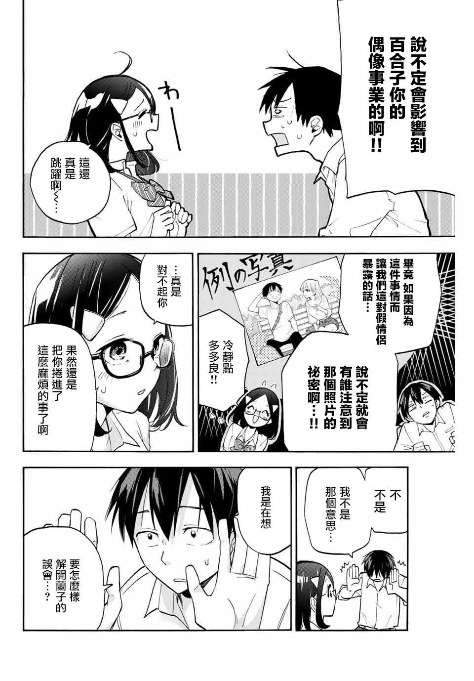 第3话 整理心情的兰子