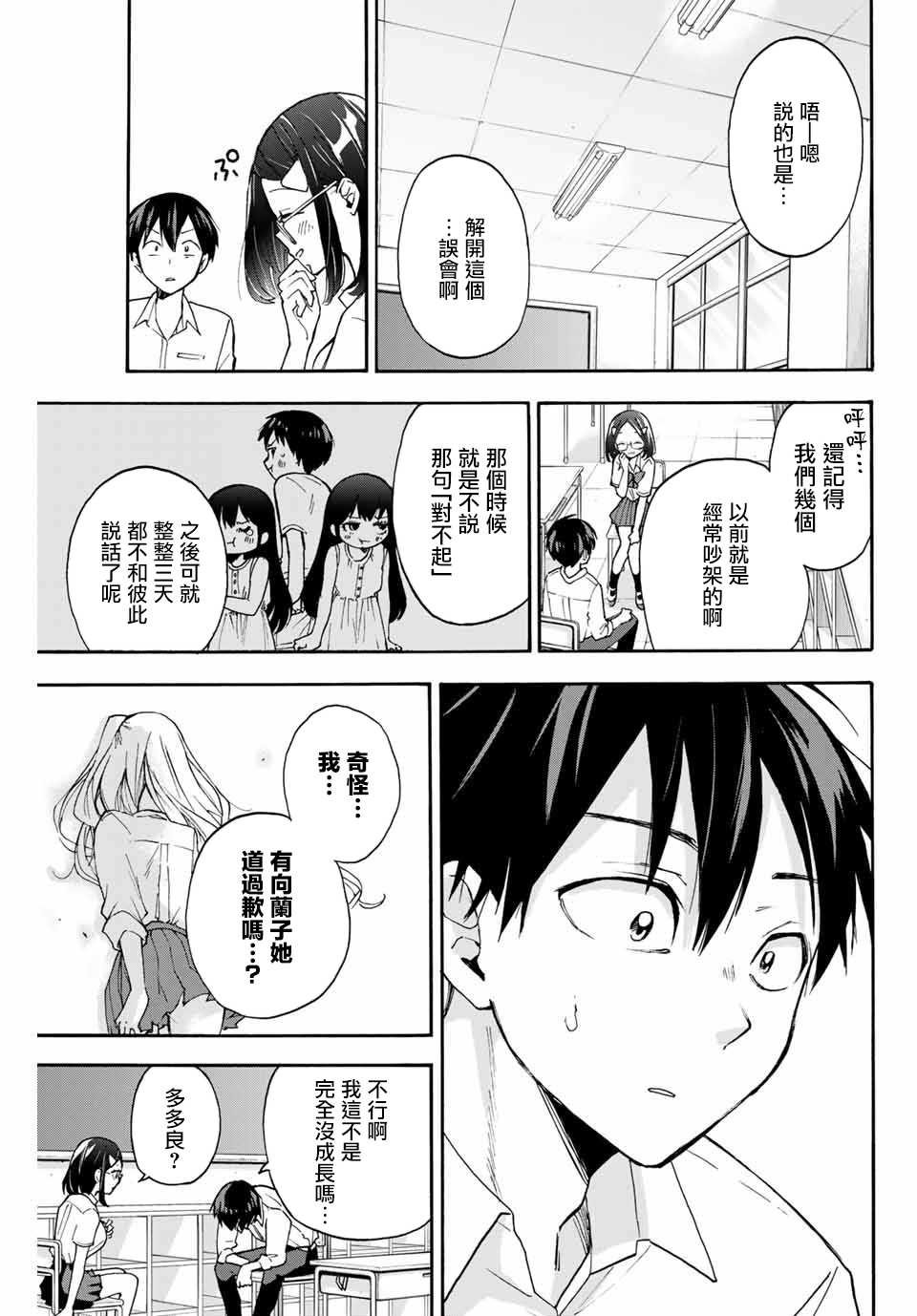 第3话 整理心情的兰子