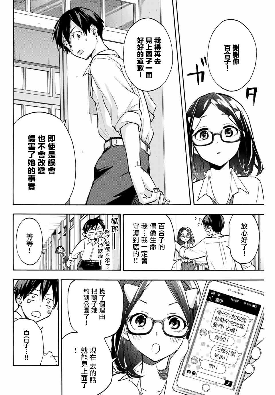 第3话 整理心情的兰子