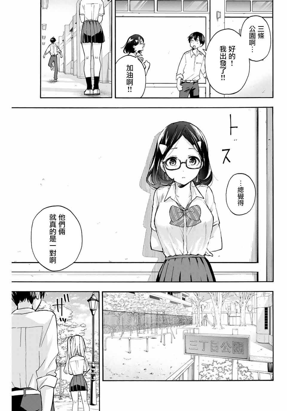 第3话 整理心情的兰子