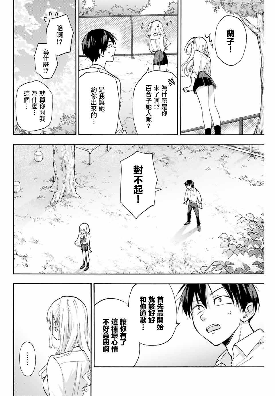 第3话 整理心情的兰子