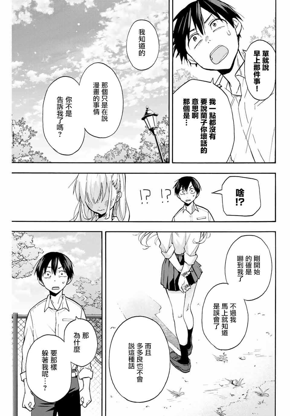 第3话 整理心情的兰子