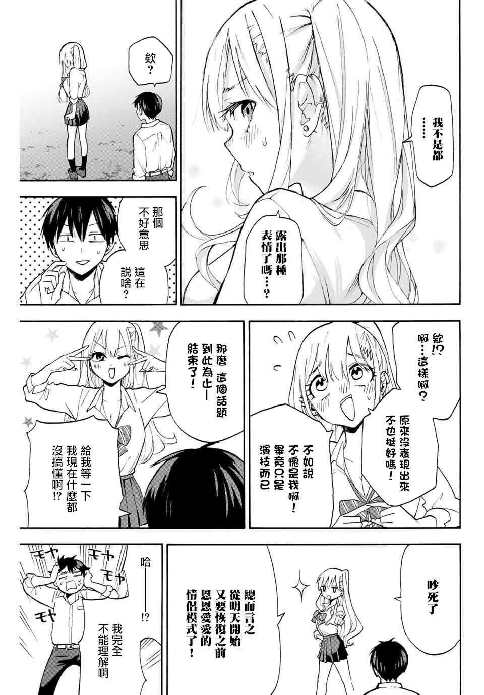 第3话 整理心情的兰子