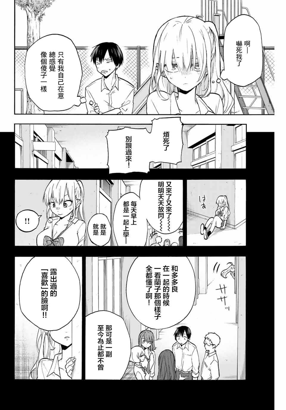 第3话 整理心情的兰子