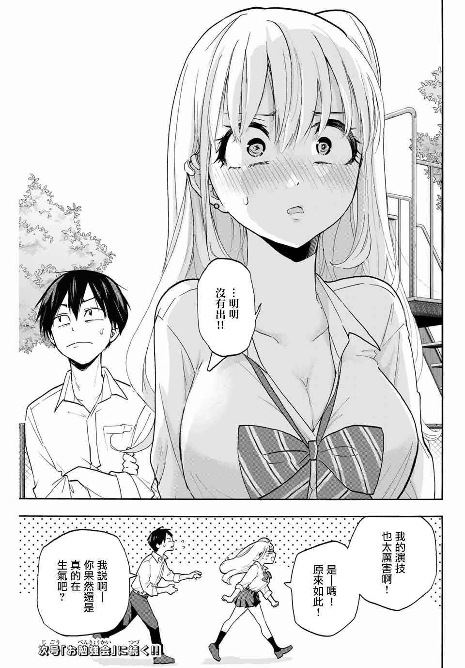 第3话 整理心情的兰子