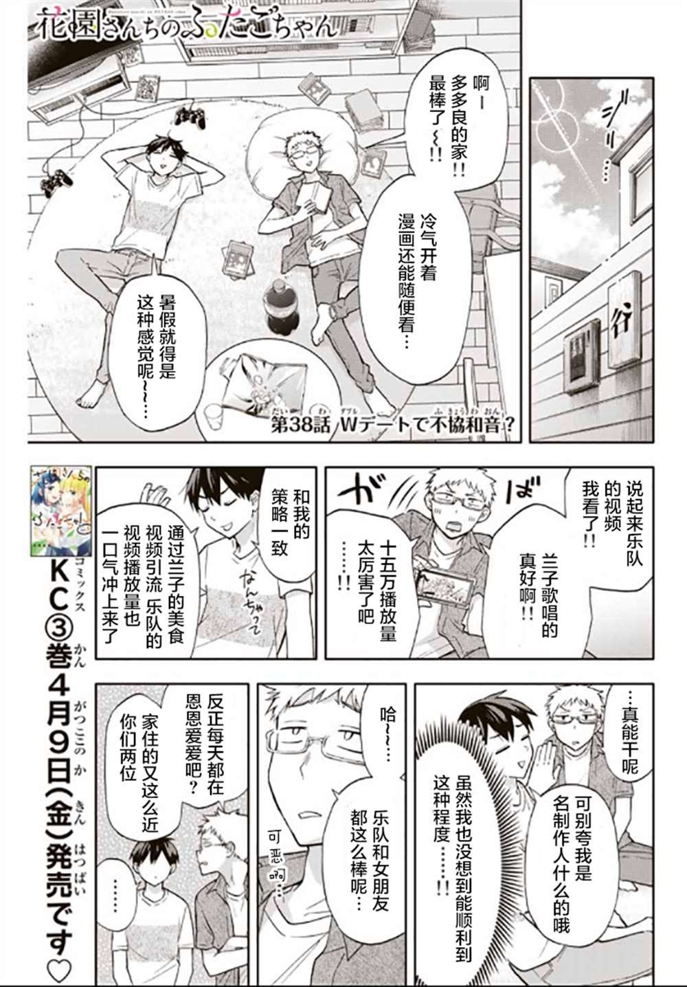 第38话