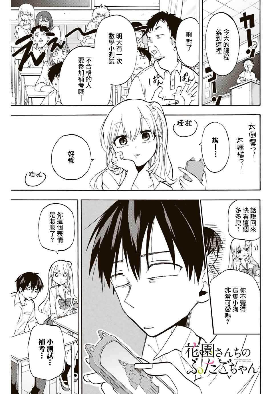 第4话 0距离的学习会