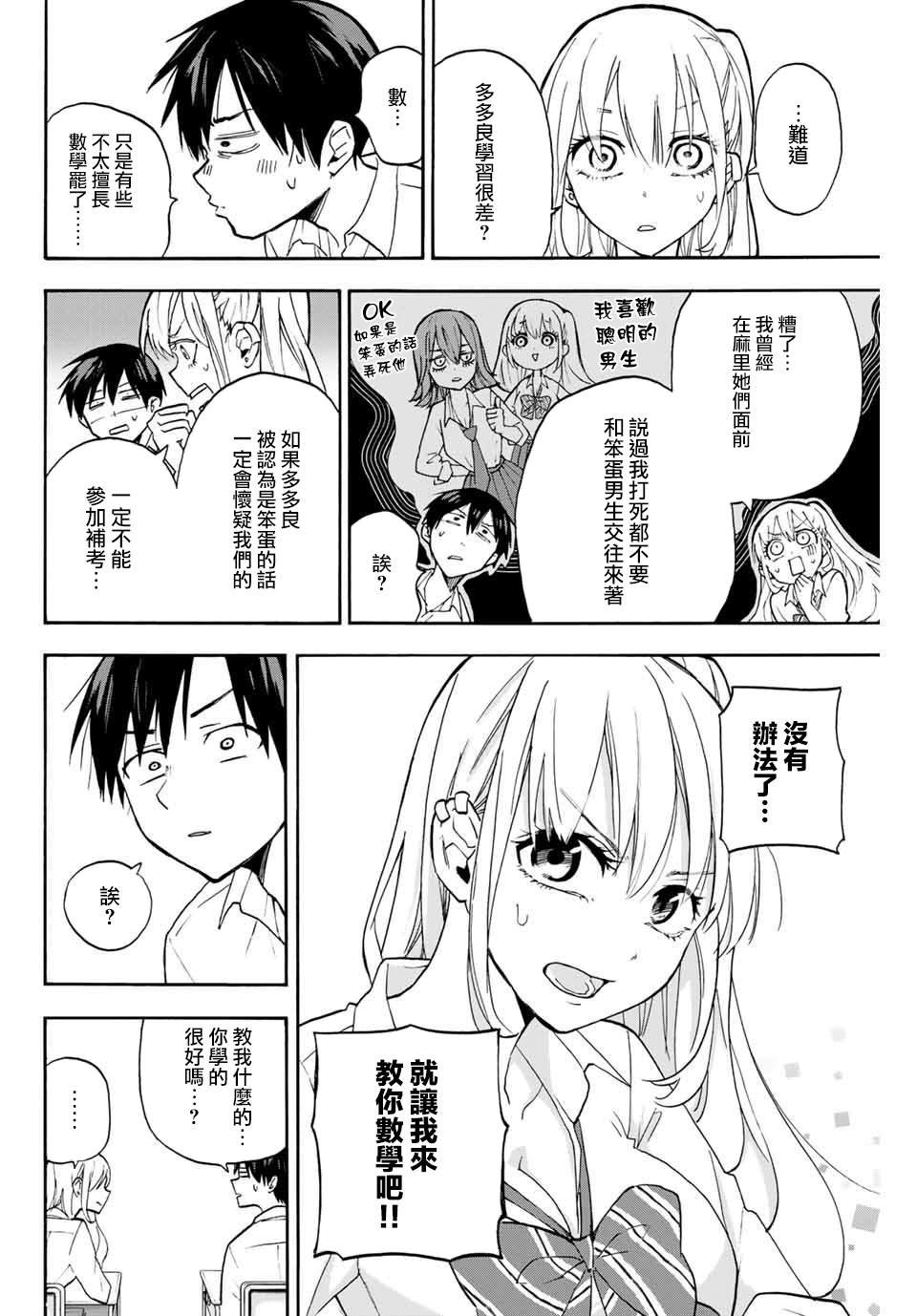 第4话 0距离的学习会