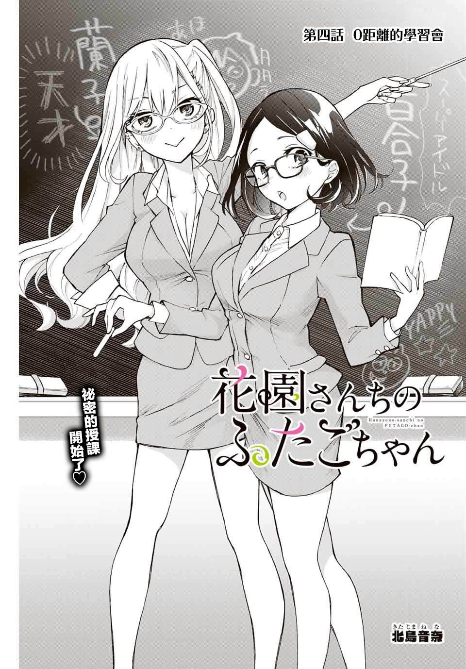 第4话 0距离的学习会