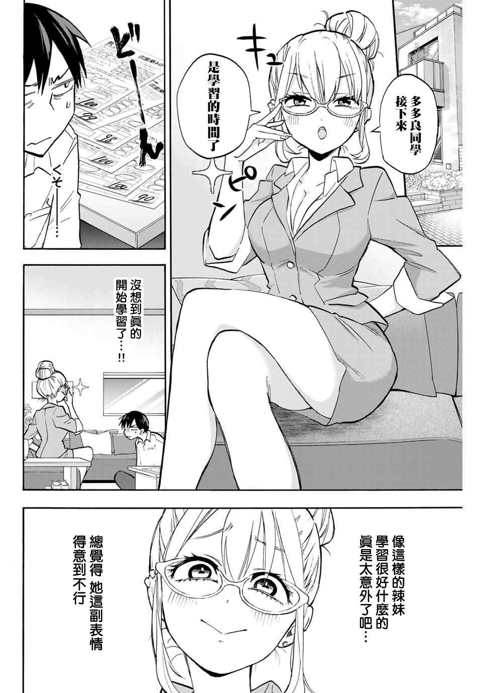 第4话 0距离的学习会