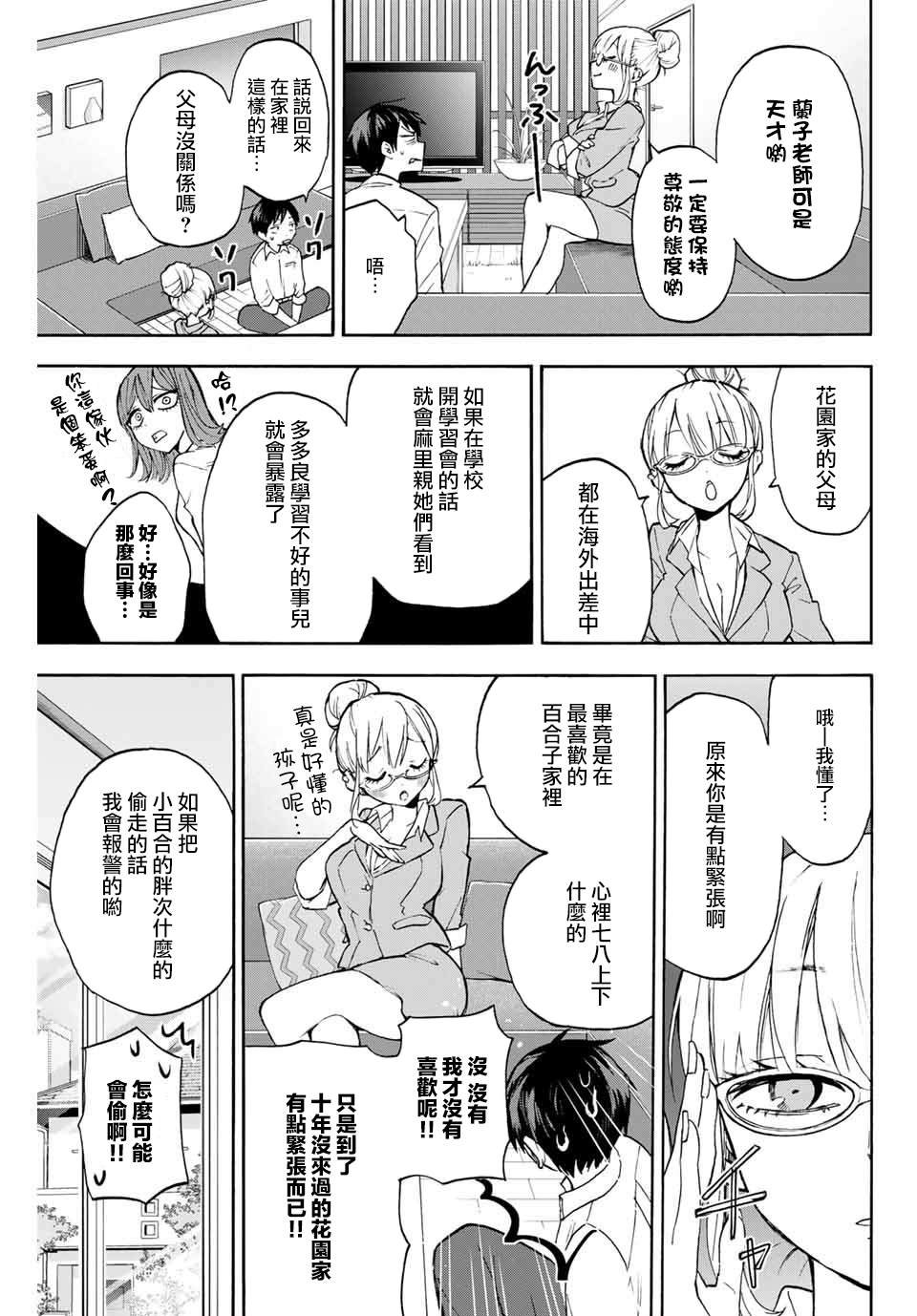 第4话 0距离的学习会