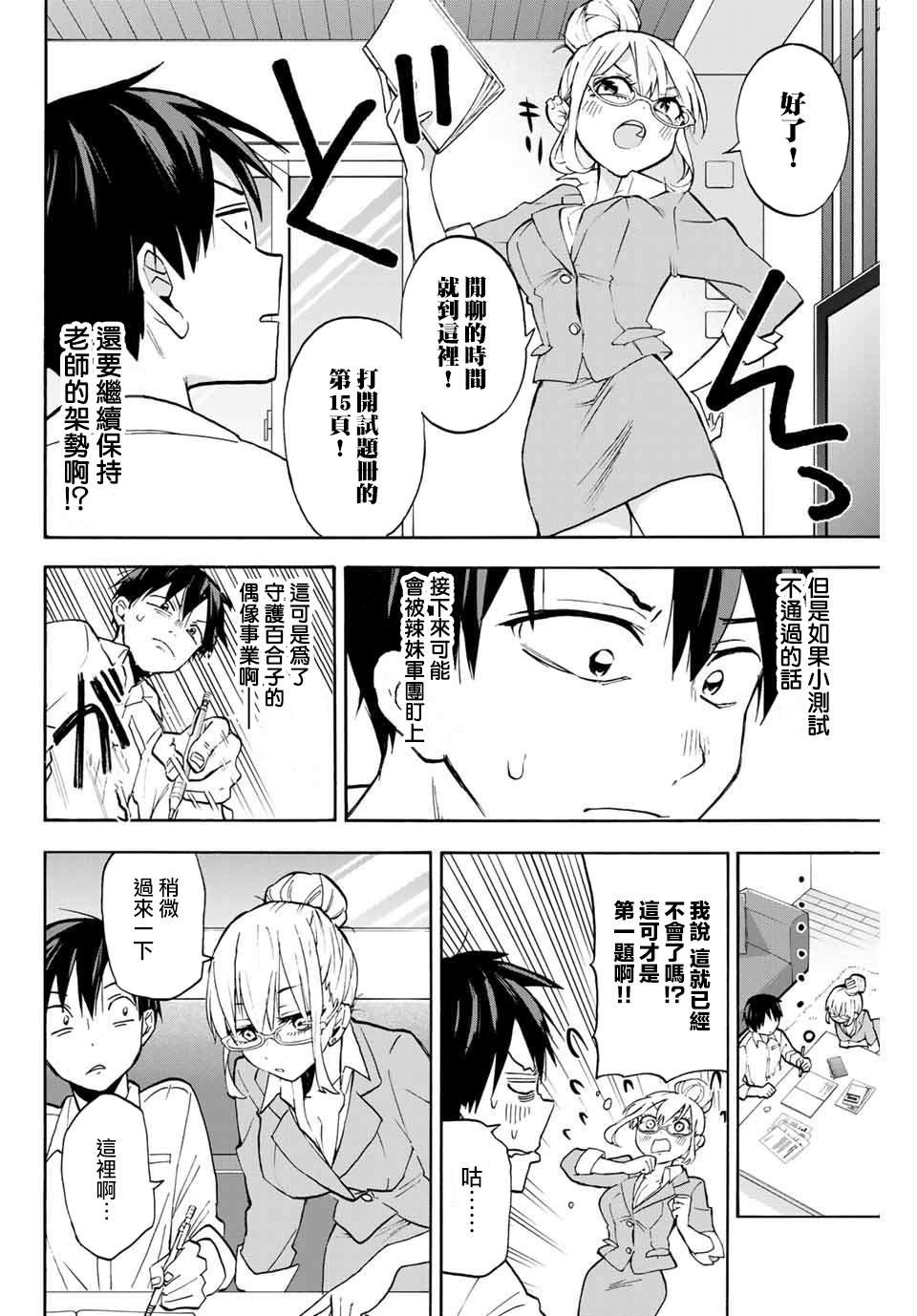 第4话 0距离的学习会
