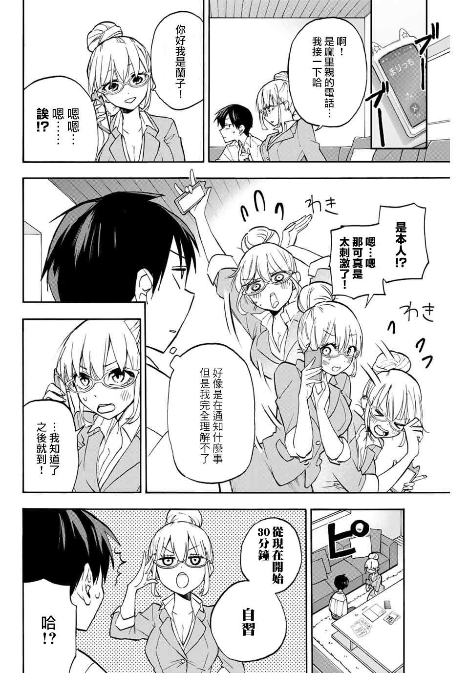 第4话 0距离的学习会