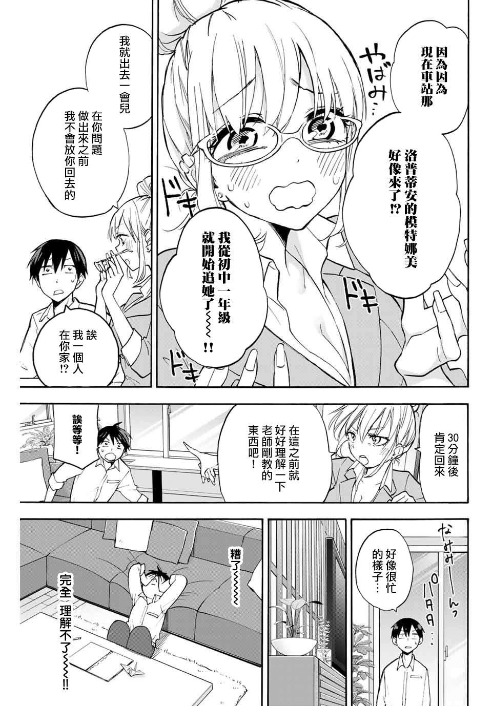 第4话 0距离的学习会