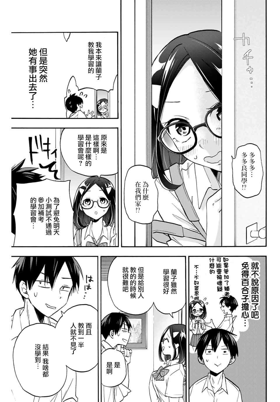 第4话 0距离的学习会