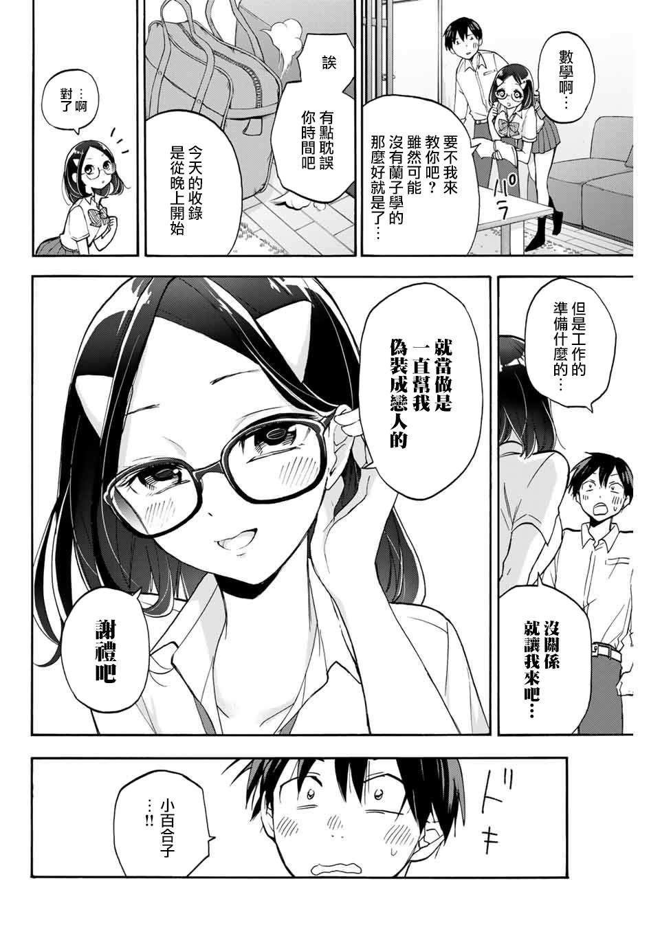 第4话 0距离的学习会