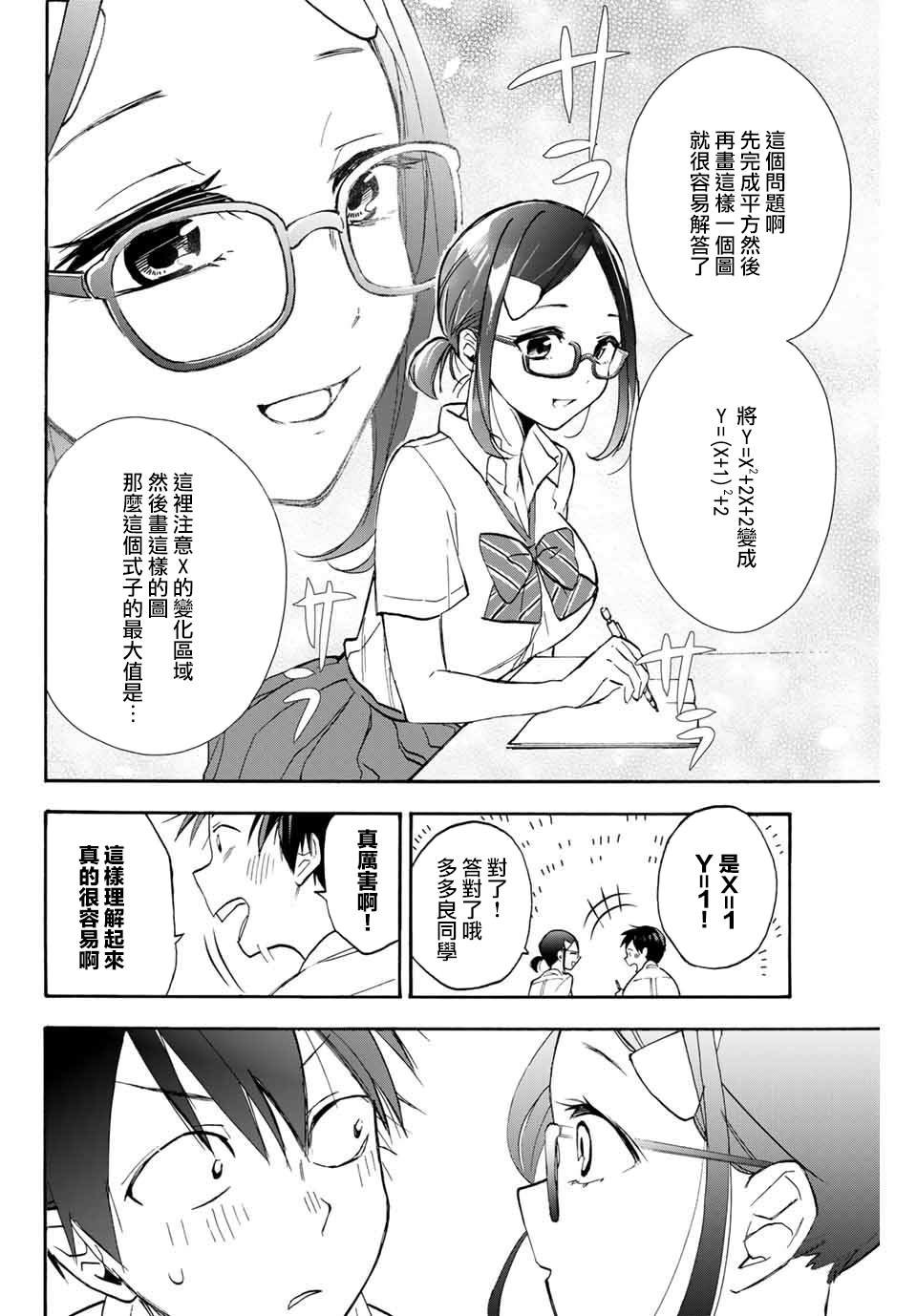 第4话 0距离的学习会